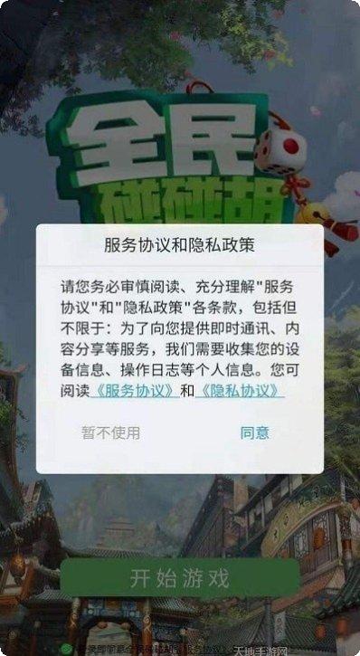 全民碰碰胡最新版本