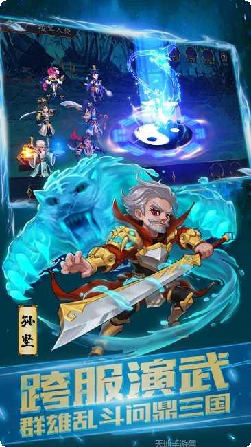 小兵三国传下载
