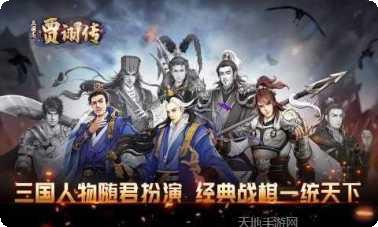 三国志贾诩传攻略