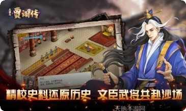 三国志贾诩传角色介绍