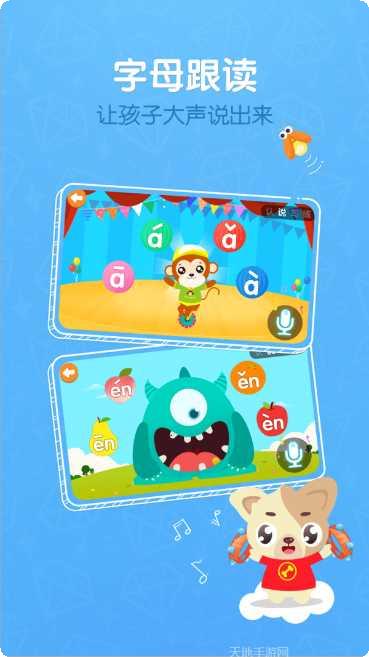 贝乐虎拼音趣味挑战