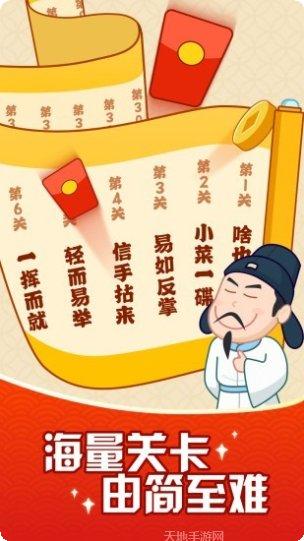 成语摇钱树苹果版