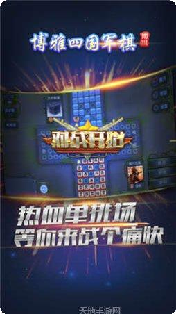 博雅四国军棋下载