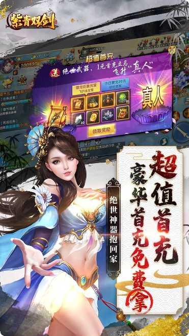 紫青双剑GM特权手游