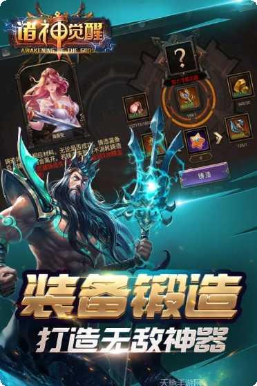 诸神觉醒攻略