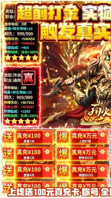 烈火星辰BTGM免费充值攻略