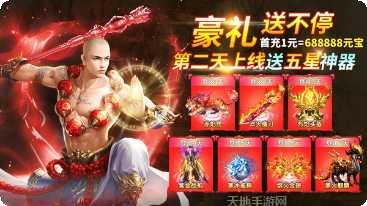 灵武世界无限元宝版礼包