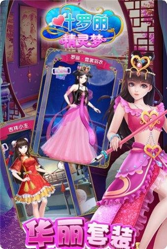 叶罗丽彩妆公主免费版角色解锁