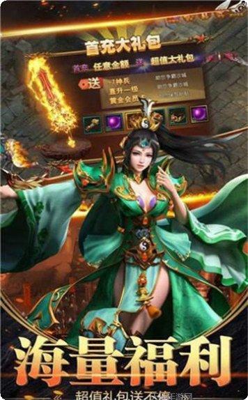 火龙套装传奇变态版攻略