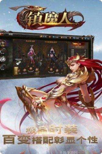 镇魔人装备获取