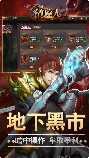 镇魔人技能搭配