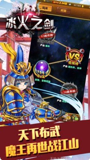 冰火之剑无限版下载地址