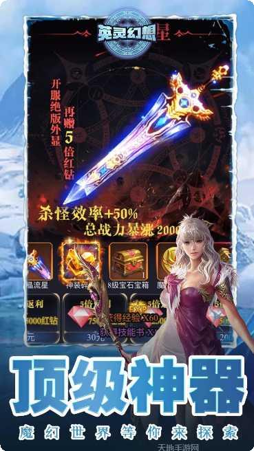 英灵幻想BT免费暗金5000