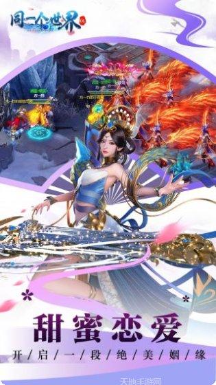 同一个世界2游戏攻略