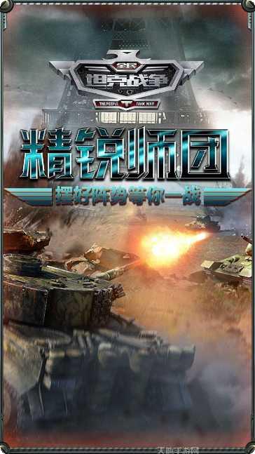 全民坦克联盟激活码