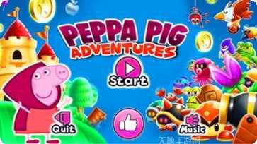 小猪佩奇的生存下载地址