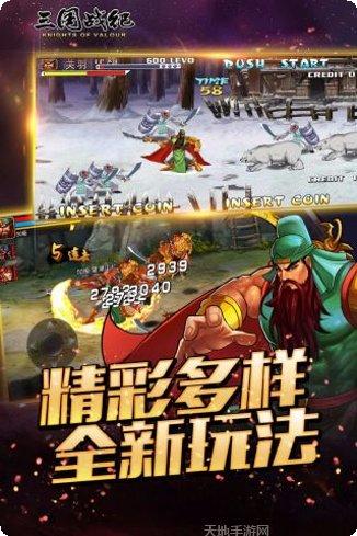 三国战纪富甲天下手游攻略