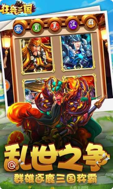 狂奔三国角色