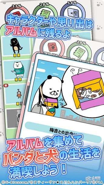 熊猫与狗的休息攻略