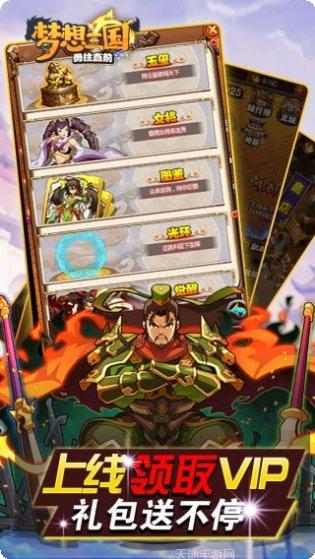 梦想三国飞升版攻略