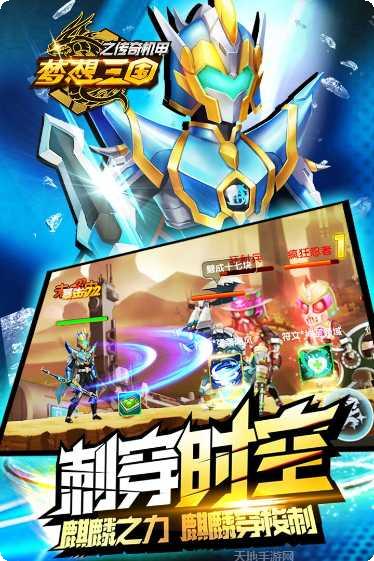 梦想三国飞升版下载