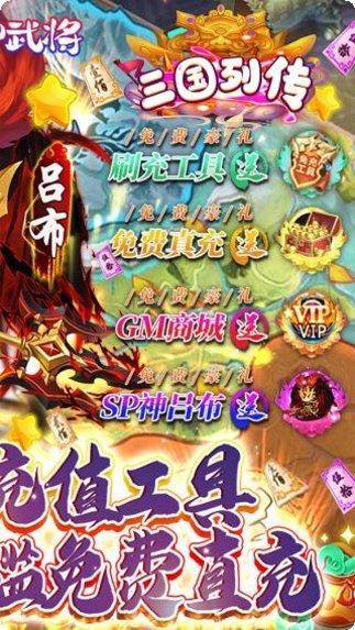 三国列传BT高额返利版本更新