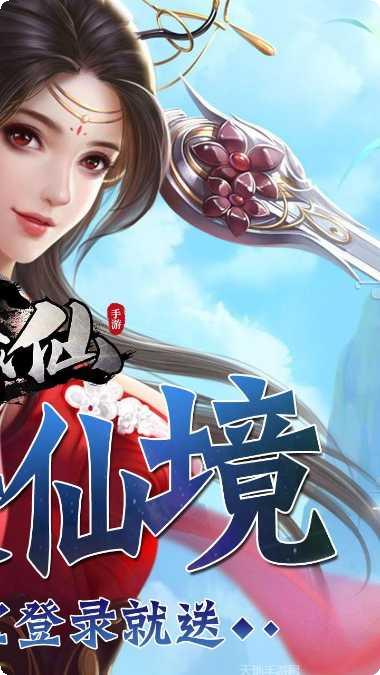 一剑成仙手游下载
