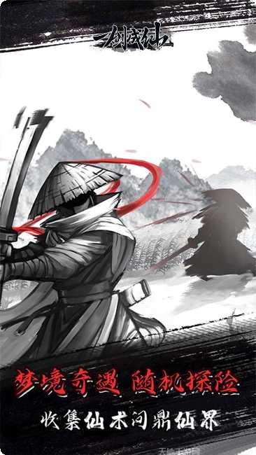 一剑成仙角色选择