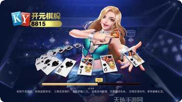 开元277棋牌ios版