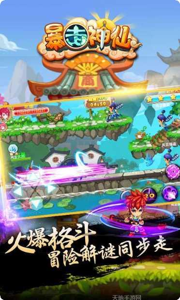 暴走神仙攻略