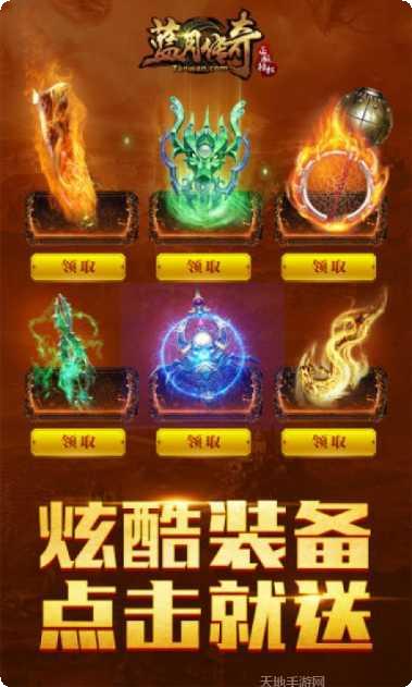 蓝月传奇游戏玩法