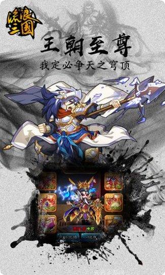 流浪三国最新版本