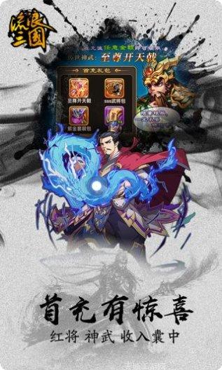 流浪三国装备获取