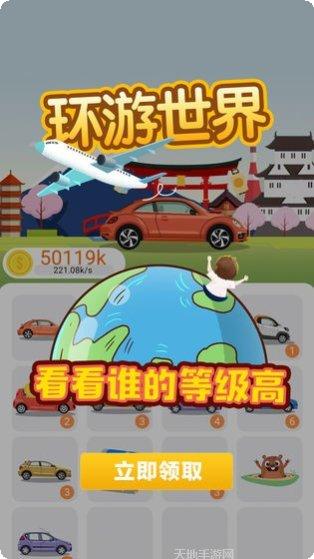 环游世界全球版攻略