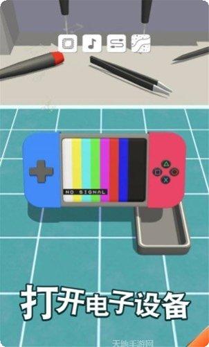 维修大师3D下载安装