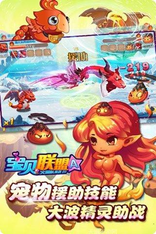 宝贝联盟2最新版本