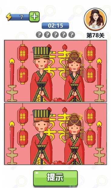 找茬达人秀红包版攻略