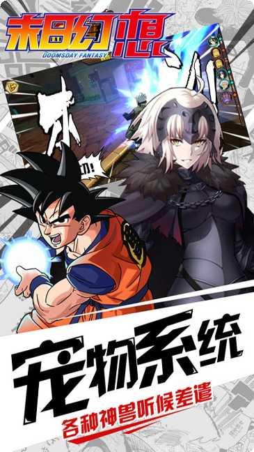 末日幻想角色扮演