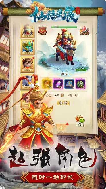 仙语星辰攻略
