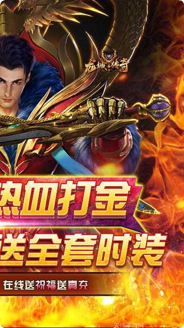 龙城传奇BT微变高爆手游