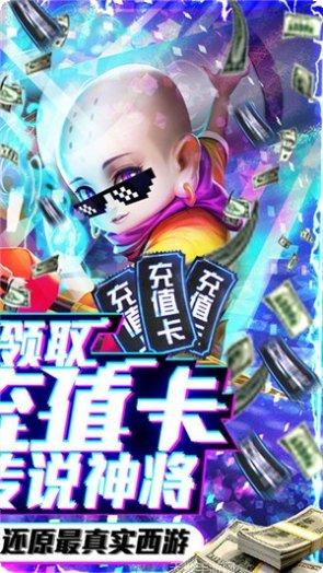 西游悟空传GM版满V版