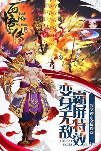 西游悟空传GM版折扣充值
