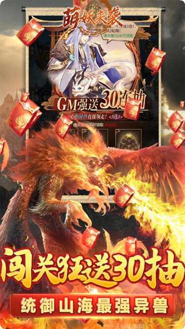 萌妖来袭BT充值活动