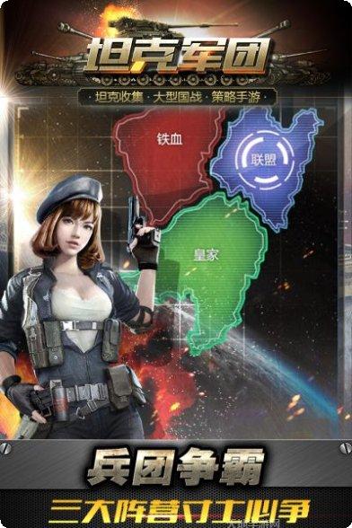 坦克军团红警归来360版攻略