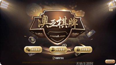 澳亚棋牌游戏攻略