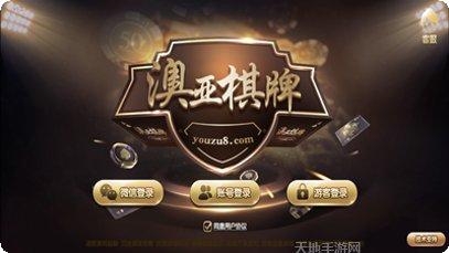 澳亚棋牌最新版本