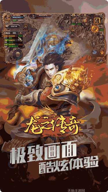 龙之传奇BT至尊版最新版本