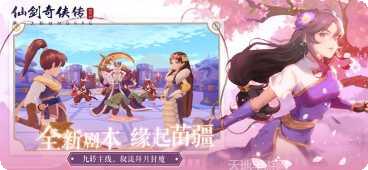 仙剑奇侠传三问情隐藏任务