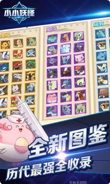 小小妖怪攻略