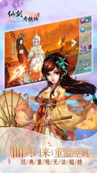 仙剑奇侠传3绿帽版剧情解析